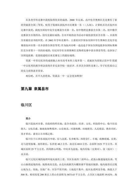 《江西抚州：才子之乡(下)（1）》.pdf_江西省志预览图2