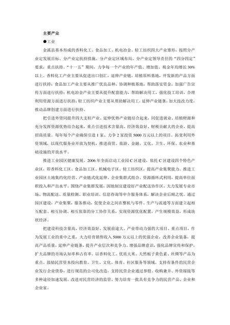 《江西抚州：才子之乡(下)（2）》.pdf_江西省志缩略图