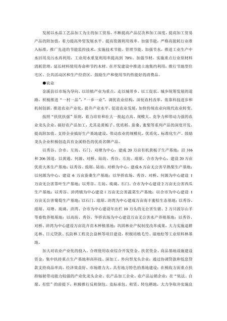 《江西抚州：才子之乡(下)（2）》.pdf_江西省志预览图1
