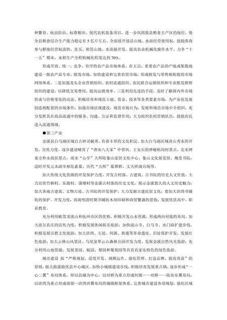 《江西抚州：才子之乡(下)（2）》.pdf_江西省志预览图2