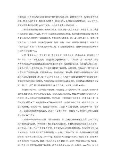 《江西抚州：才子之乡(下)（2）》.pdf_江西省志预览图3