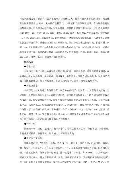 《江西抚州：才子之乡(下)（2）》.pdf_江西省志预览图4