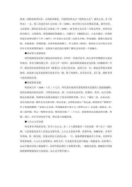 《江西抚州：才子之乡(下)（2）》.pdf_江西省志预览图5