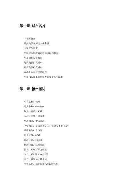 《江西赣州：世界钨都(上)（1）》.pdf_江西省志缩略图