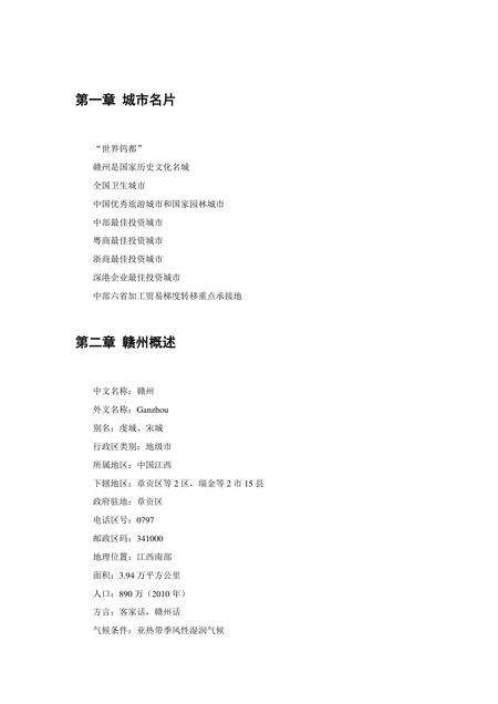 《江西赣州：世界钨都(上)（1）》.pdf_江西省志预览图1