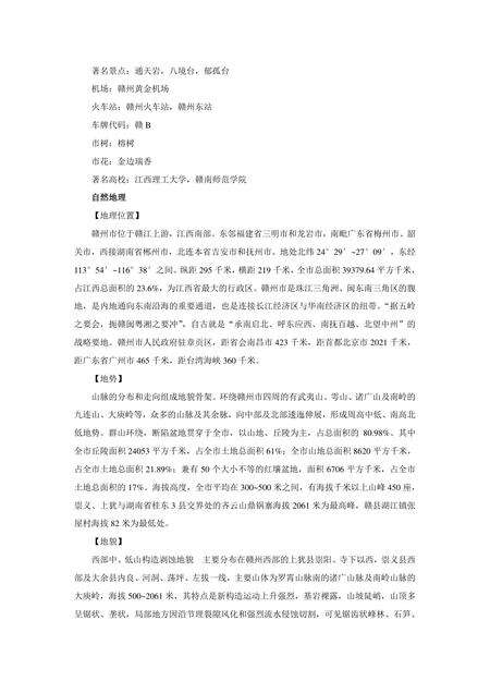 《江西赣州：世界钨都(上)（1）》.pdf_江西省志预览图2