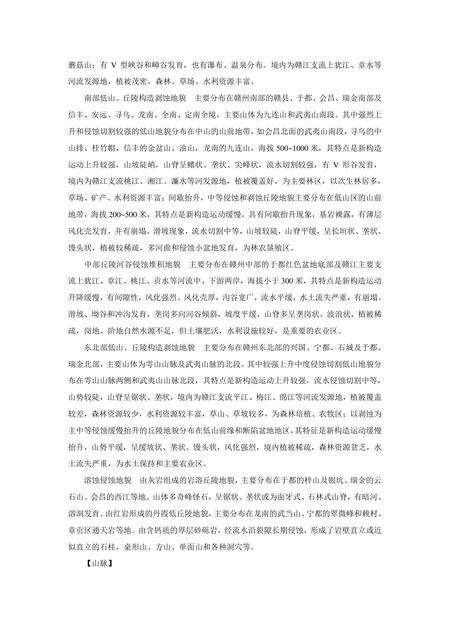 《江西赣州：世界钨都(上)（1）》.pdf_江西省志预览图3