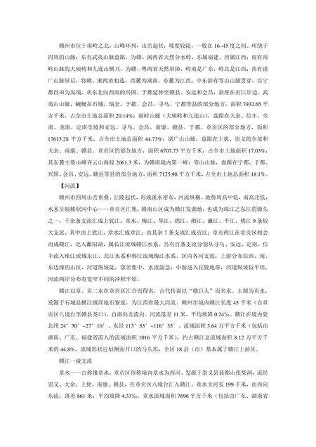 《江西赣州：世界钨都(上)（1）》.pdf_江西省志预览图4