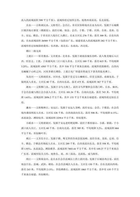 《江西赣州：世界钨都(上)（1）》.pdf_江西省志预览图5