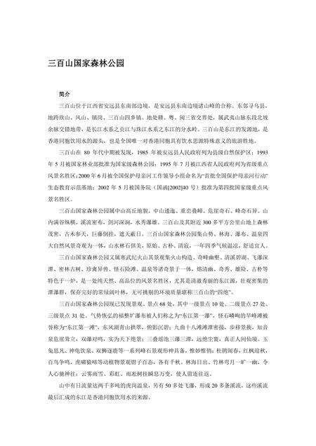 《江西赣州：世界钨都(上)（2）》.pdf_江西省志缩略图