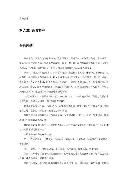 《江西赣州：世界钨都(上)（2）》.pdf_江西省志预览图1