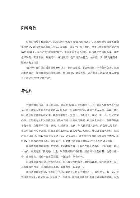 《江西赣州：世界钨都(上)（3）》.pdf_江西省志缩略图