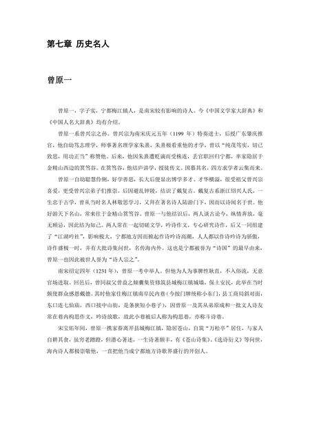 《江西赣州：世界钨都(上)（3）》.pdf_江西省志预览图1