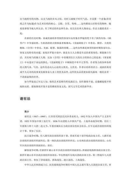 《江西赣州：世界钨都(上)（3）》.pdf_江西省志预览图2