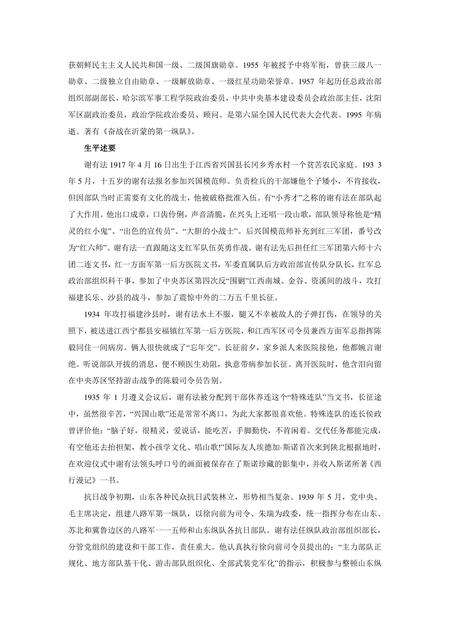 《江西赣州：世界钨都(上)（3）》.pdf_江西省志预览图3