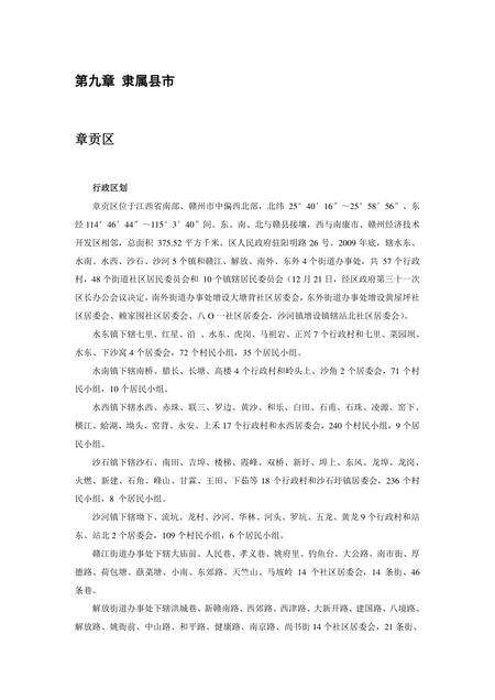 《江西赣州：世界钨都(下)（1）》.pdf_江西省志缩略图