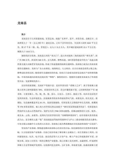 《江西赣州：世界钨都(下)（2）》.pdf_江西省志缩略图