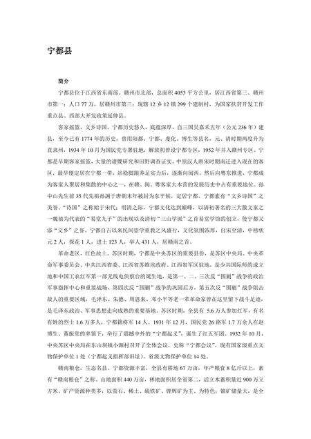 《江西赣州：世界钨都(下)（3）》.pdf_江西省志缩略图
