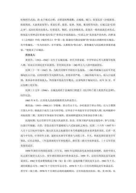 《江西赣州：世界钨都(下)（3）》.pdf_江西省志预览图1
