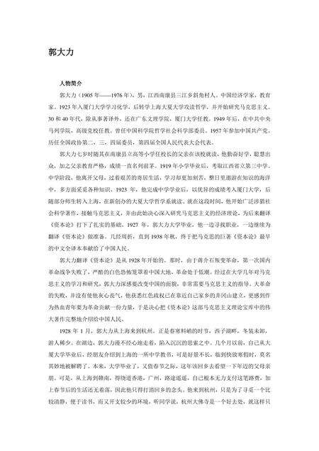 《江西赣州：世界钨都(中)（1）》.pdf_江西省志缩略图