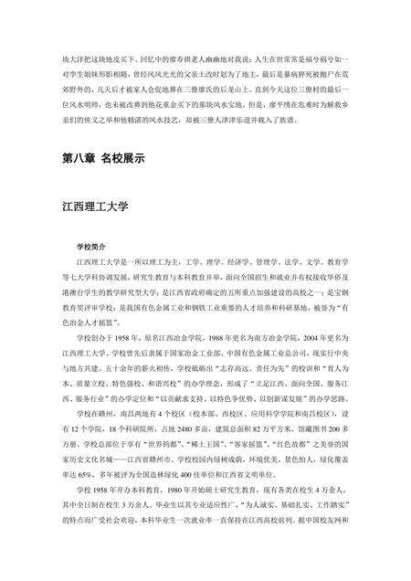 《江西赣州：世界钨都(中)（1）》.pdf_江西省志预览图1
