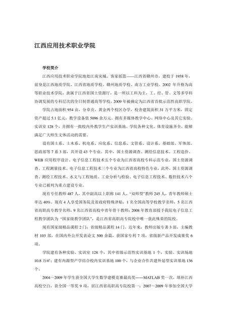 《江西赣州：世界钨都(中)（2）》.pdf_江西省志缩略图