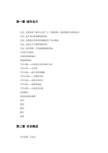 《江西吉安：革命圣地(上)（1）》.pdf_江西省志缩略图