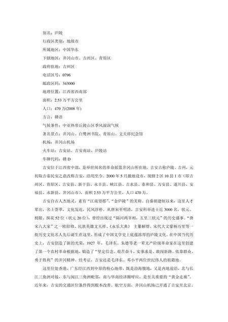 《江西吉安：革命圣地(上)（1）》.pdf_江西省志预览图2