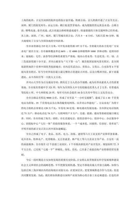 《江西吉安：革命圣地(上)（1）》.pdf_江西省志预览图3