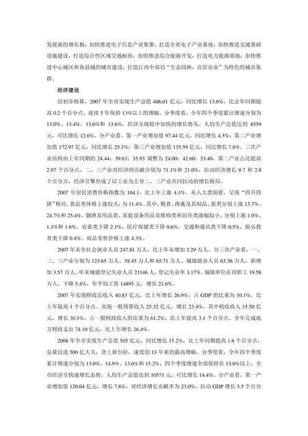 《江西吉安：革命圣地(上)（1）》.pdf_江西省志预览图4