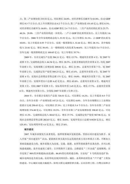 《江西吉安：革命圣地(上)（1）》.pdf_江西省志预览图5