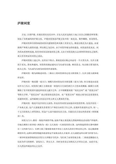 《江西吉安：革命圣地(上)（2）》.pdf_江西省志缩略图