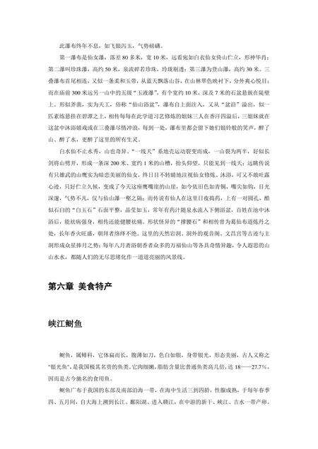 《江西吉安：革命圣地(上)（2）》.pdf_江西省志预览图1