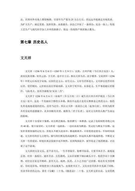 《江西吉安：革命圣地(上)（2）》.pdf_江西省志预览图2