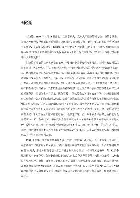 《江西吉安：革命圣地(上)（3）》.pdf_江西省志缩略图