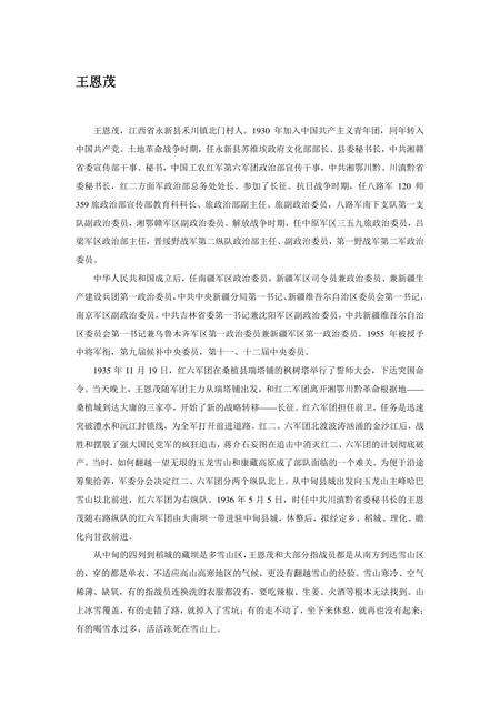 《江西吉安：革命圣地(上)（4）》.pdf_江西省志缩略图