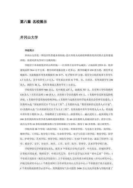 《江西吉安：革命圣地(下)（1）》.pdf_江西省志缩略图