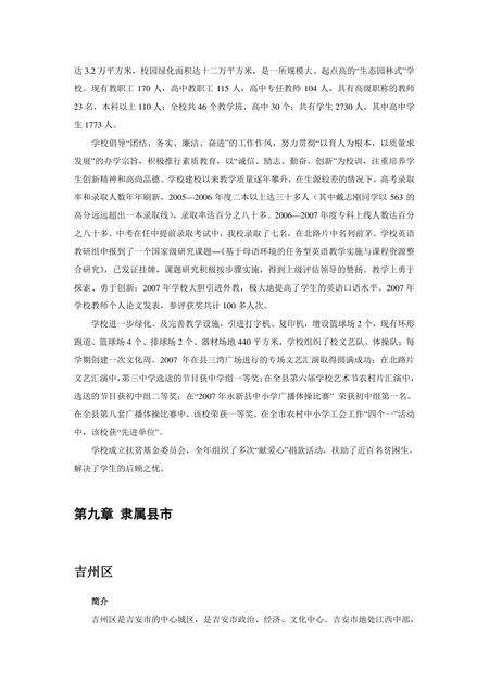 《江西吉安：革命圣地(下)（1）》.pdf_江西省志预览图1