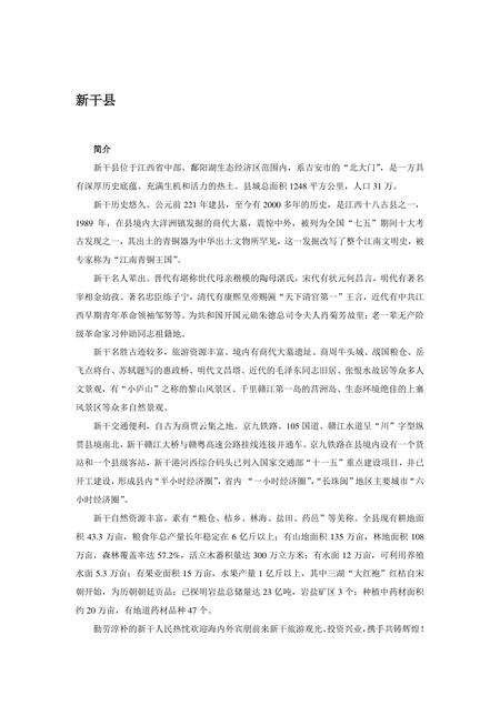 《江西吉安：革命圣地(下)（2）》.pdf_江西省志缩略图