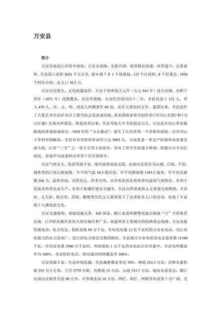 《江西吉安：革命圣地(下)（3）》.pdf_江西省志缩略图