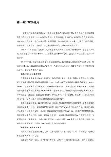《江西景德镇：陶瓷之都（1）》.pdf_江西省志缩略图