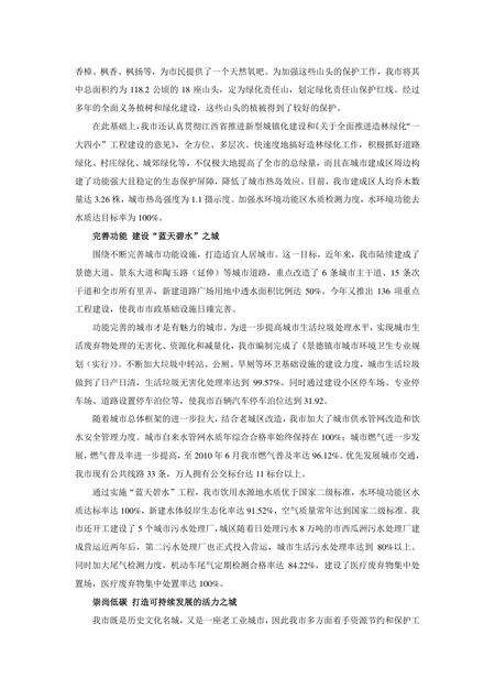 《江西景德镇：陶瓷之都（1）》.pdf_江西省志预览图1