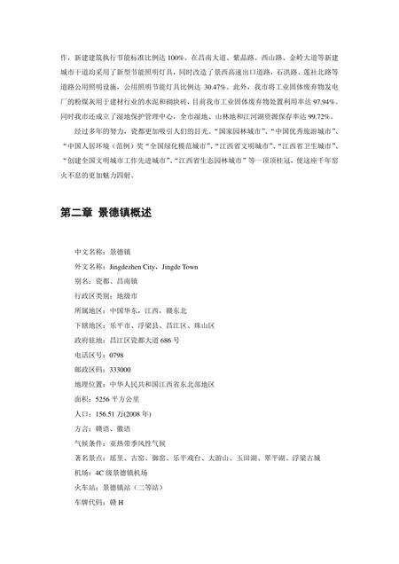 《江西景德镇：陶瓷之都（1）》.pdf_江西省志预览图2