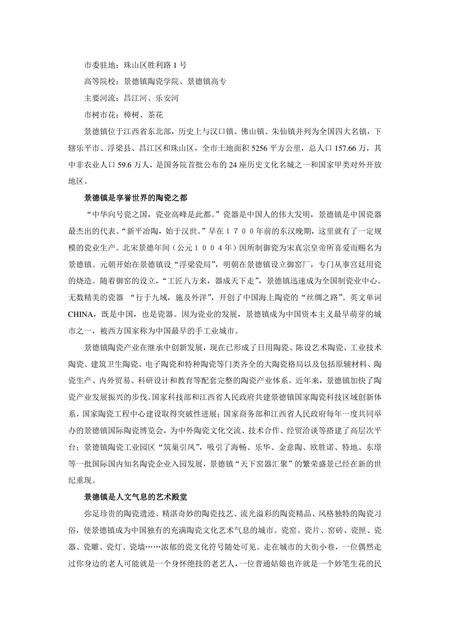 《江西景德镇：陶瓷之都（1）》.pdf_江西省志预览图3