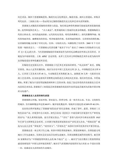 《江西景德镇：陶瓷之都（1）》.pdf_江西省志预览图4