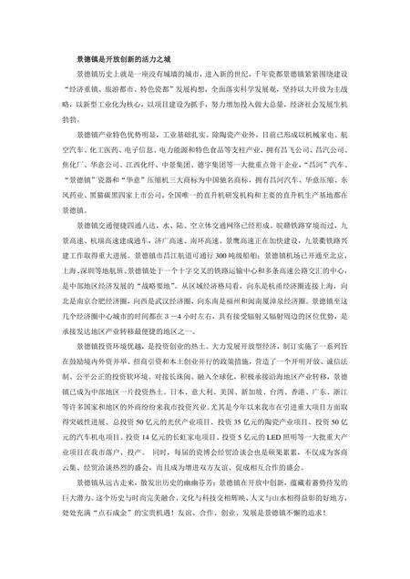 《江西景德镇：陶瓷之都（1）》.pdf_江西省志预览图5