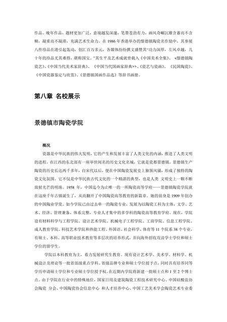 《江西景德镇：陶瓷之都（2）》.pdf_江西省志预览图1