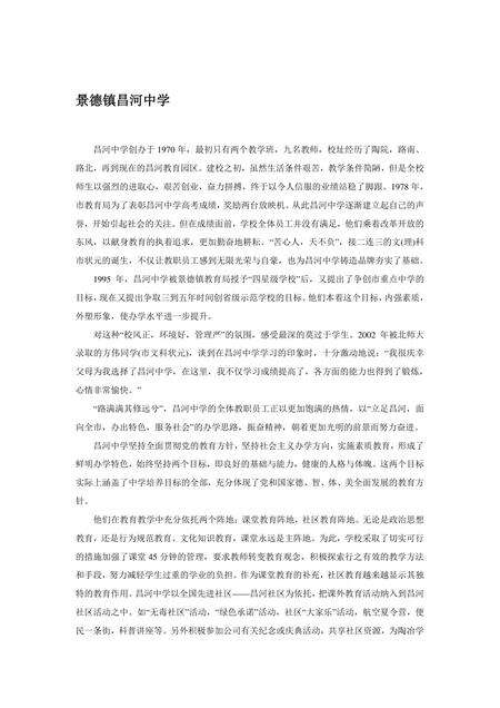 《江西景德镇：陶瓷之都（3）》.pdf_江西省志缩略图