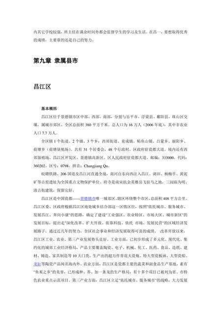 《江西景德镇：陶瓷之都（3）》.pdf_江西省志预览图1