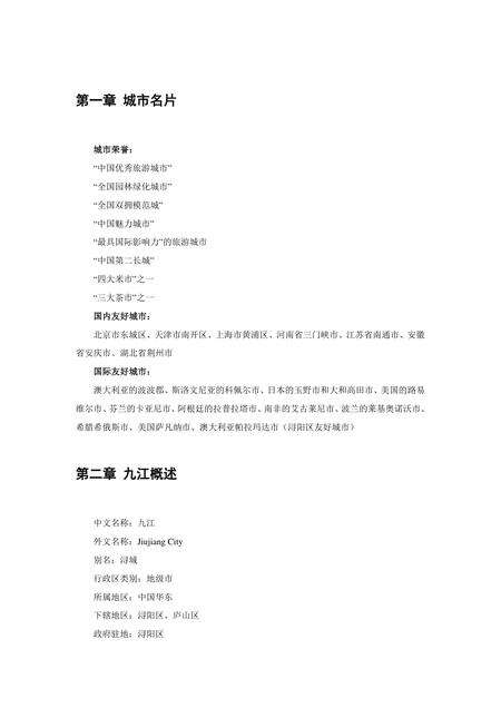 《江西九江：鱼米之乡(上)（1）》.pdf_江西省志缩略图